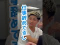 最初の仕事がそれ😭！？