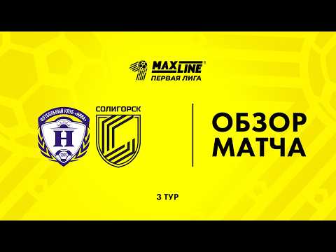Обзор матча Нива Долбизно — Солигорск — football highlights