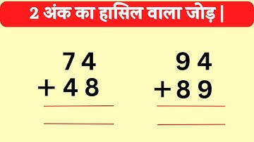 Addition of two digit numbers with carrying | 2 anko ka hasil wala jod | 2 digit @ASTOPICSTUDY