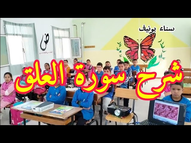 شرح وقراءة سورة العلق