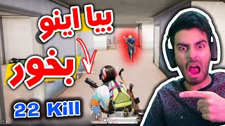 کل اسکواد هارو دونفری جارو  کردیم | یکککک یکیشون | PUBG Mobile