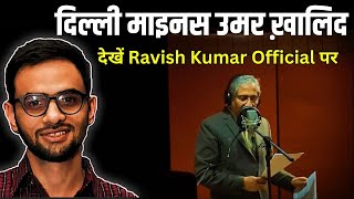 Watch Delhi minus Umar Khalid Trailer