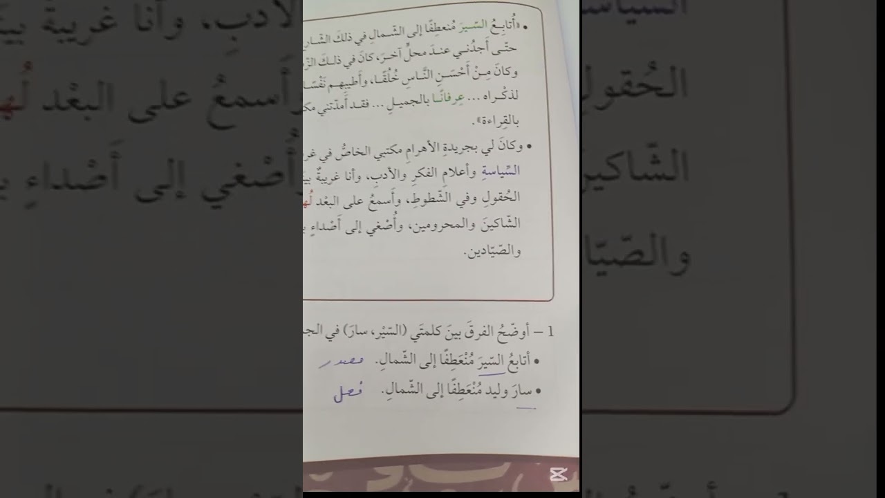 اللغة العربية الصف العاشر شرح درس مصادر الأفعال الثلاثية 