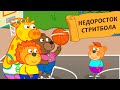 Зірка стрітболу