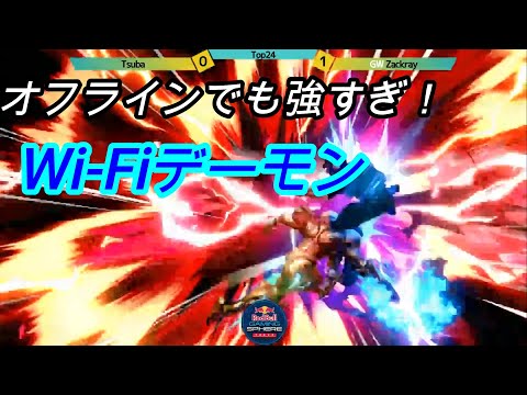【スマブラSP】Wi-Fiデーモンがオフ大会でも大暴れ！！