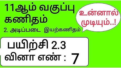 11th Maths Tamil Medium Chapter 2 Exercise 2.3 Sum 7