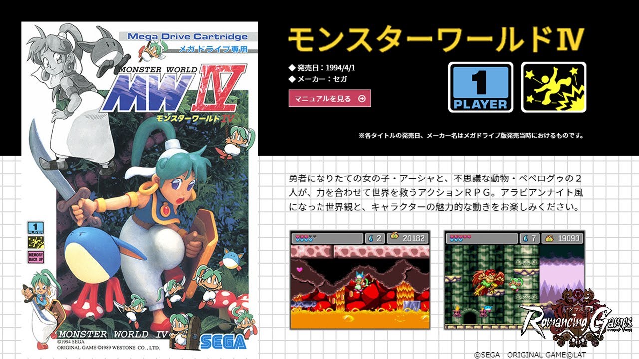 モンスターワールド4』時間内にクリア出来るか【ドグマ風見の