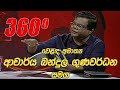 derana 360|eng