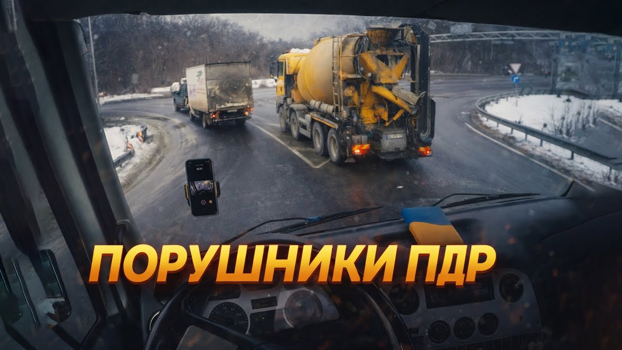 ПОРУШНИКИ ПДР 2026