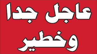 اخبار السعودية اليوم السبت 4-11-2023 بث مباشر - اخبار, السعودية, مباشر, اخبار, الجزيرة