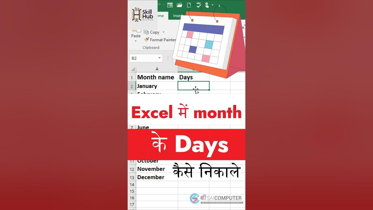how-to-know-month-days-in-excel-excel-exceltricks-exceltips-msexcel