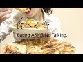 【咀嚼音動画】餃子・炒飯【Eating ASMR No talking】fried pork dumplings・fried rice