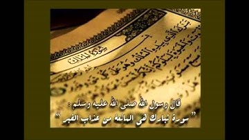 سورة الملك كاملة | وائل غشوم زيلعي