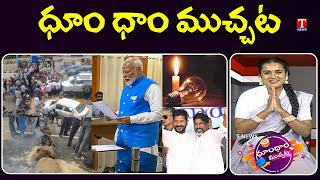 Farmers Protest Against Congress | Modi Nomination | Power Crisis Telangana | Dhoom Dhaam | T News