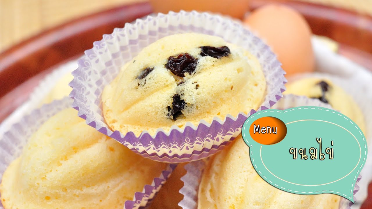 ขนมไข่ Egg Cake - 1 Minute Cooking