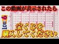 【※消える前に必ず観てください⚠️】この動画が表示されたら、宝くじを購入してください。
