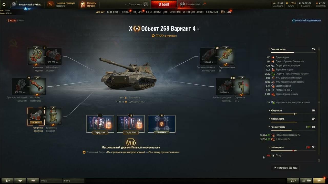 объект 268 world of tanks. об 268 оборудование 2. танк объект 268. объект 268 wot. полевая модернизация 268/4.