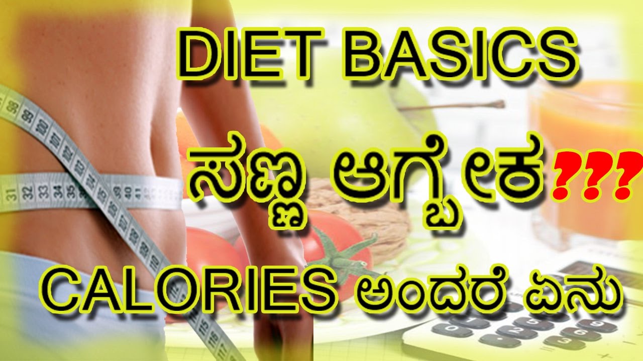  Calories Kannada YouTube