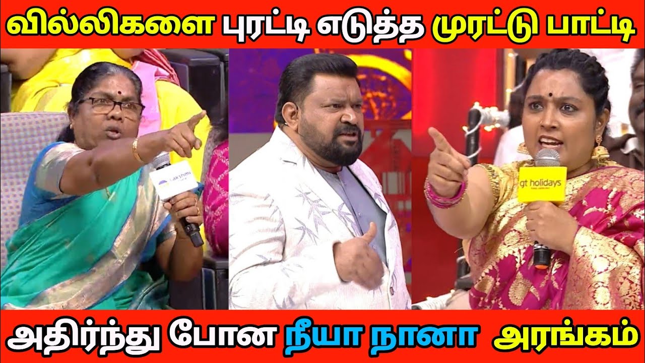 வில்லிகளை புரட்டி எடுத்த முரட்டு பாட்டி |Serial Actors Vs Lovers |  Neeya Naana Diwali Special show