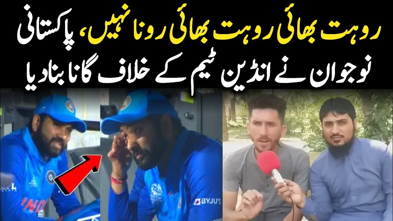 Rohit bhai Rona nhin | T20 World Cup 2024 | IND vs PAK | Pak Vs ind ...
