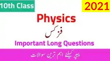 10th class physics important long questions 2021 | 10th class physics guess paper 2021