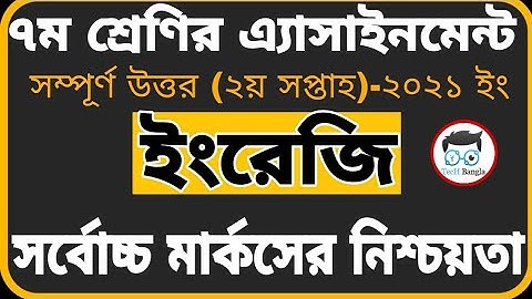 Assignment 2021। Class 7 English 1st Assignment। ৭ম শ্রেনির ২য় সপ্তাহের ইংরেজী ১ম এসাইনমেন্ট ২০২১
