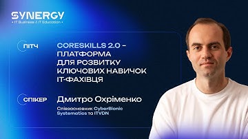 CoreSkills 2.0 – платформа для розвитку ключових навичок IT-фахівця