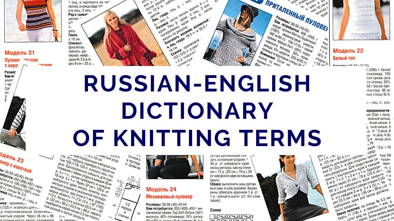 RussianEnglish Dictionary of Knitting Terms YouTube