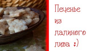 Забери у папы пиво и приготовь печенье :) Забери у папы пиво и приготовь печенье :)