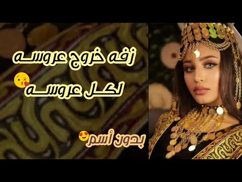 علي الحزورة ــ زفه صنعانيه خروج لكل عروسـه حصريا