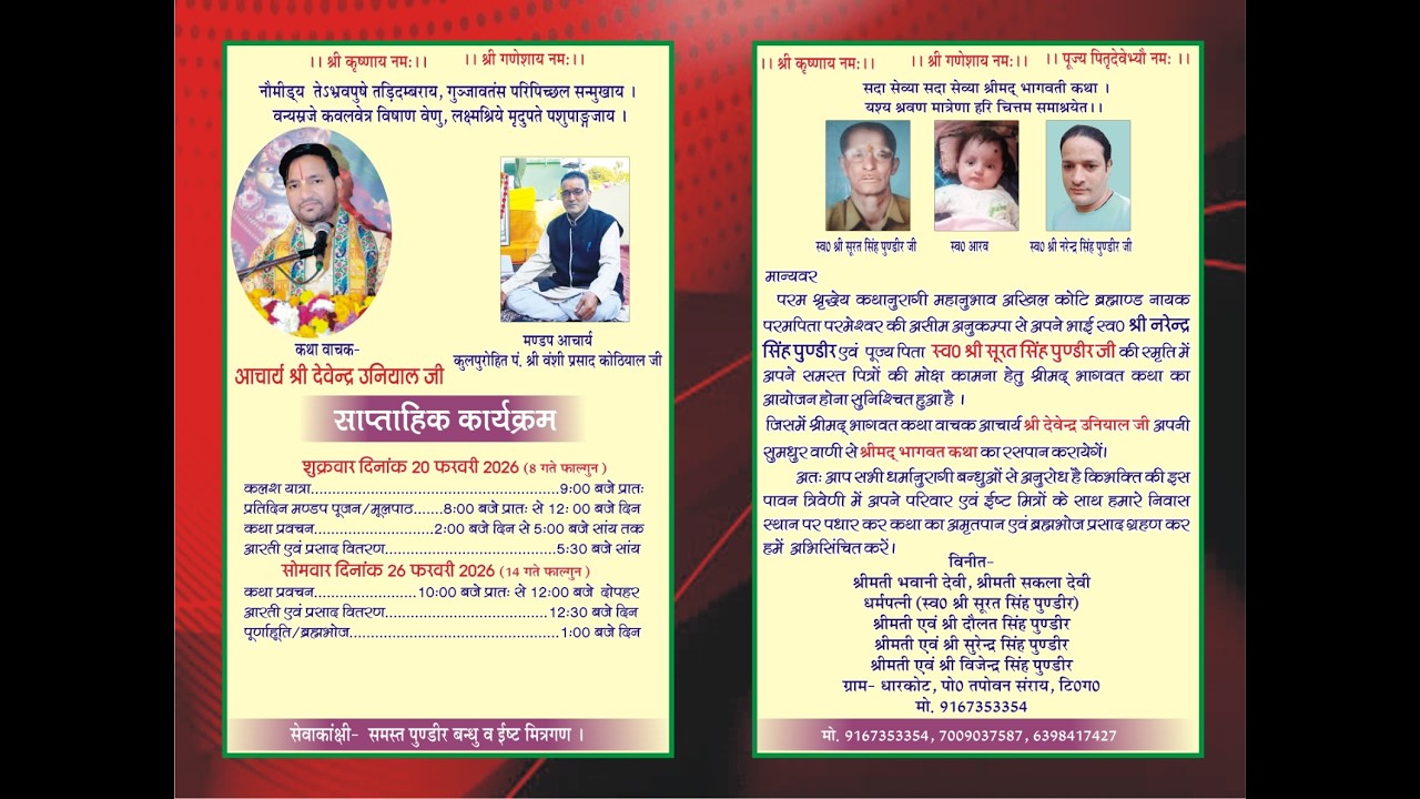 परम पूज्य,आचार्य श्री देवेन्द्र उनियाल जी, महाराज के श्री मुख से श्रीमद् भागवत महापुराण कथा, टि०ग०.