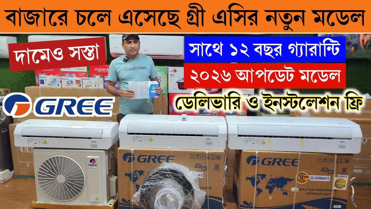 বিশ্বসেরা Gree AC সবচেয়ে কম দামে । GS-18XCOA1V |   GS-18XSMA4V-Shimo | Gree AC Price in Bangladesh