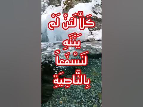 стих 15 сура аляк, чтение корана и красивый русский перевод - YouTube
