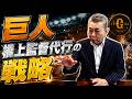 【緊急】交流戦スタート!橋上監督代行の戦い方をどう見る!?阪神ドラ1立石の評価は!?