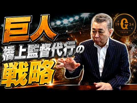 【緊急】交流戦スタート！橋上監督代行の戦い方をどう見る！？阪神ドラ1立石の評価は！？