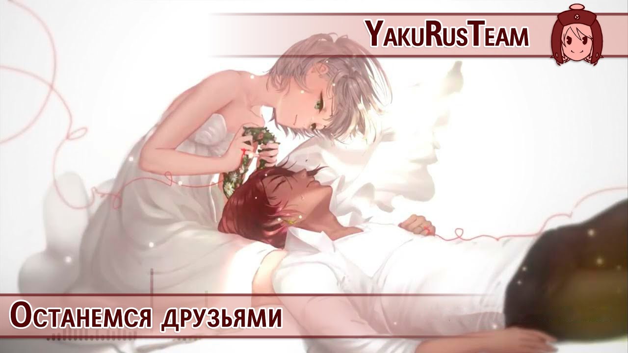 JUN - Just Be Friends  -SCREAMO REMIX-  (rus sub)