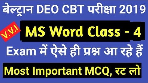 Beltron DEO CBT Exam 2019, MS Word Class- 4, Most Important Questions, ऐसे प्रश्न एग्जाम में आ सकते