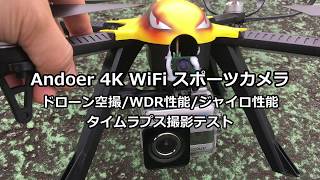 Andoer AN1 4K WiFi スポーツアクションカメラレビュー