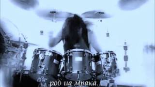 Primal Fear - Evil Spell... превод