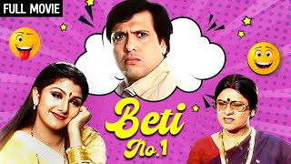 गोविंदा की धमाकेदार कॉमेडी | Beti No.1 Full Movie | Govinda | Rambha | Johnny Lever