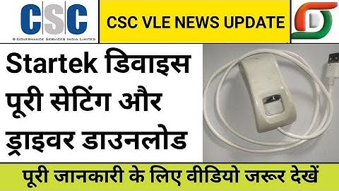 pm kisan startek device seting, pm kisan kyc setting, startek device driver kaise download kare, csc