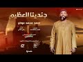 احمد محمد عوض   جندينا العظيم     أغاني سودانية            