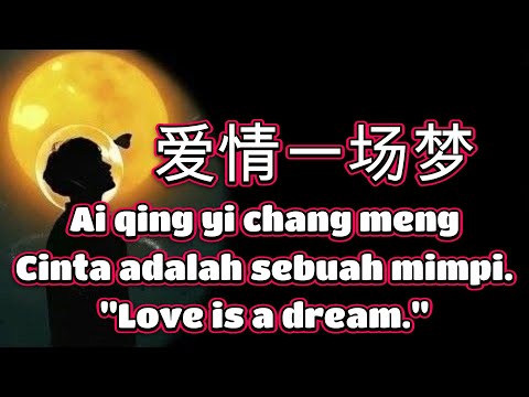 爱情一场梦🎵正云🎵主唱 Cover Ai qing yi chang meng