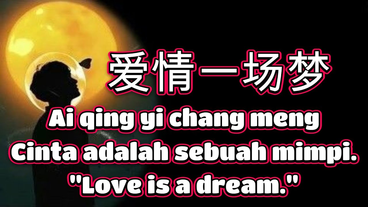 爱情一场梦🎵正云🎵主唱 Cover Ai qing yi chang meng