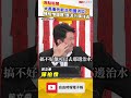 大禹後代能治中國洪災？陳柏惟酸爆:應派佀廣洋去