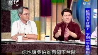 新聞挖挖哇:九兆變九義(1/7) 20090909