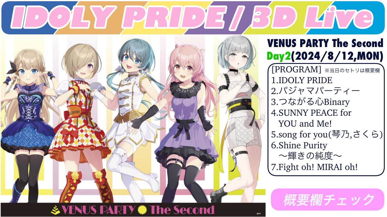 IDOLY PRIDE】【4K HDR/60fps】VENUS PARTY The 2nd [Day2 