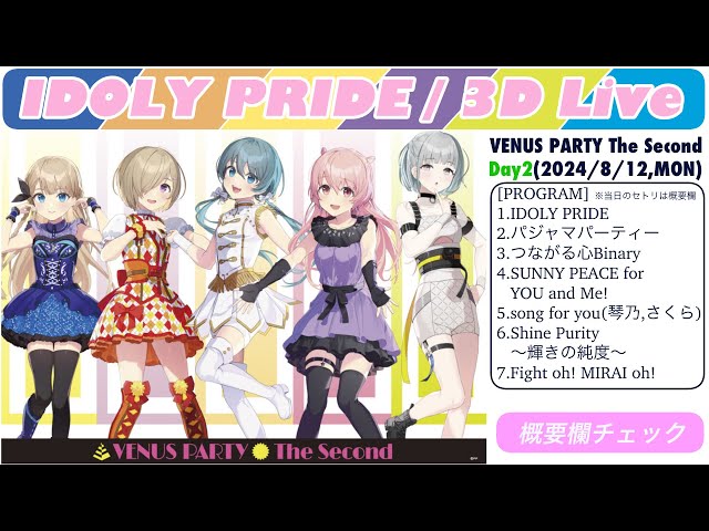 IDOLY PRIDE/VENUS PARTY The Second〈完全生産… IDOLY PRIDE VENUS PARTY The Second Blu-ray 2025年2月19日 発売中