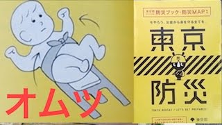 【非常用】簡易オムツの作り方