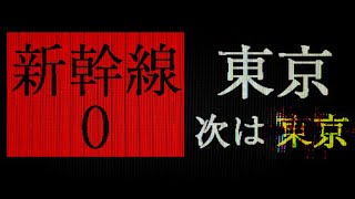 チラズさんの異変探し新作「新幹線 0号」やるぞ～！【[Chilla's Art] Shinkansen 0 | 新幹線 0号】